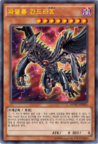File:GandoraXtheDragonofDemolition-MVPC-KR-UE-OP.png