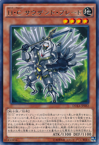 File:HeroicChallengerThousandBlades-DUEA-JP-R.png