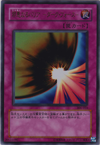 File:DarkMirrorForce-306-JP-UR.png