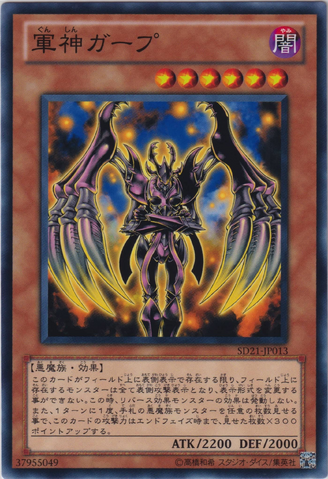 File:GaaptheDivineSoldier-SD21-JP-C.png