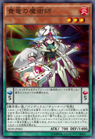 File:NobledragonMagician-SD29-JP-OP.png