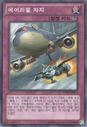 File:AerialRecharge-LTGY-KR-C-UE.png