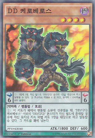 File:DDCerberus-PP10-KR-SR-1E.png