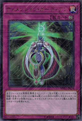 File:DimensionGuardian-MVP1-JP-KCUR.png