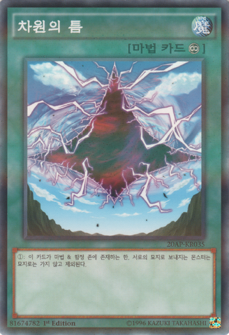File:DimensionalFissure-20AP-KR-NPR-1E.png