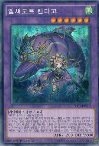 File:ElShaddollWendigo-SECE-KR-ScR-1E.png
