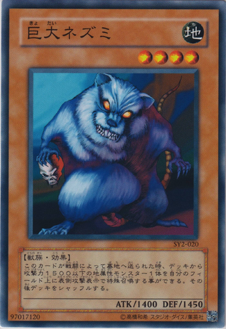File:GiantRat-SY2-JP-C.png