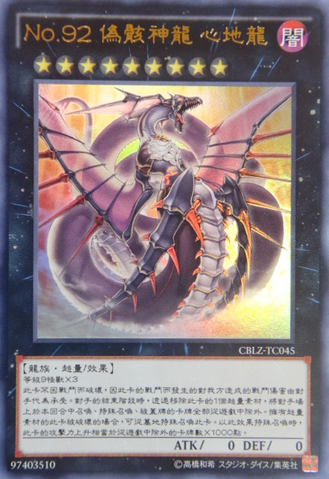 File:Number92HearteartHDragon-CBLZ-TC-UR.png