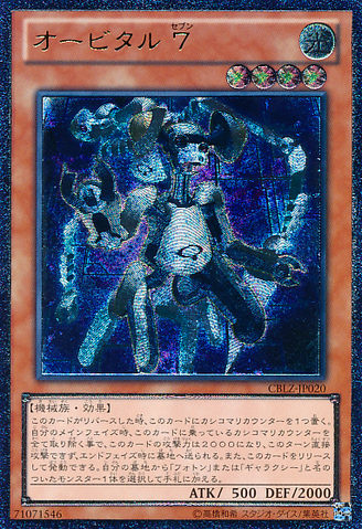 File:Orbital7-CBLZ-JP-UtR.png