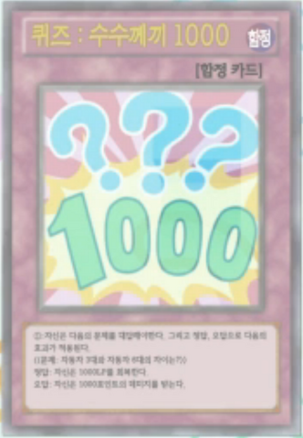 File:QuizActionTriviafor1000-KR-Anime-AV.png