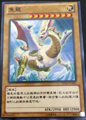 File:Rabidragon-SD25-TC-C.png