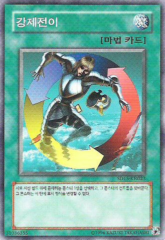File:CreatureSwap-SD15-KR-C-UE.jpg