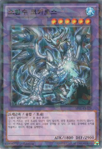 File:InvokedCocytus-SPFE-KR-NPR-1E.png