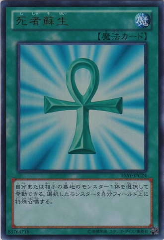 File:MonsterReborn-15AY-JP-UR.png
