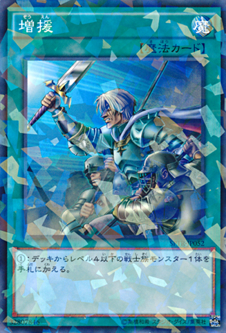 File:ReinforcementoftheArmy-SPTR-JP-NPR.png