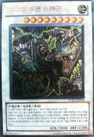 File:ScrapTwinDragon-STBL-KR-UtR-UE.png