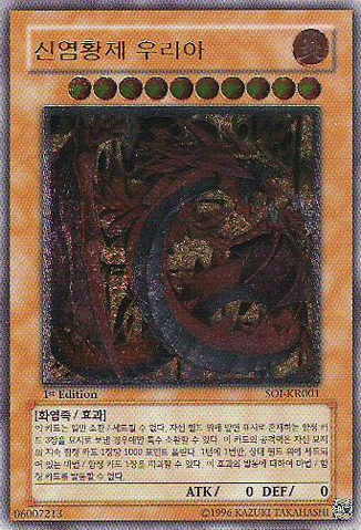 File:UriaLordofSearingFlames-SOI-KR-UtR-1E.png