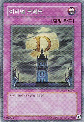 File:EternalDread-DP05-KR-SR-UE.png