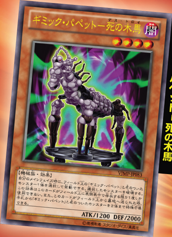 File:GimmickPuppetDesTroy-VJMP-JP-OP.png