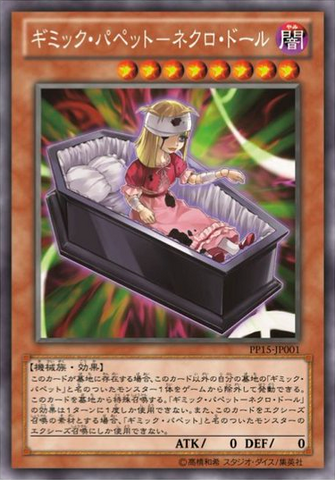 File:GimmickPuppetDrearyDoll-PP15-JP-OP.png