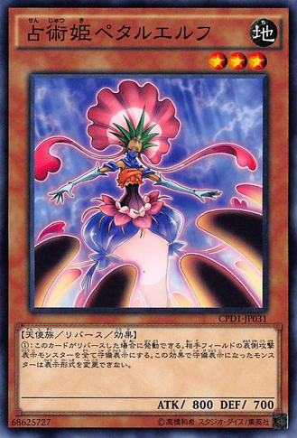 File:PredictionPrincessPetalelf-CPD1-JP-C.png