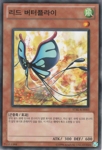File:ReedButterfly-STBL-KR-C-UE.png