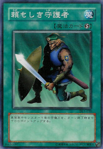 File:TheReliableGuardian-DL1-JP-C.jpg