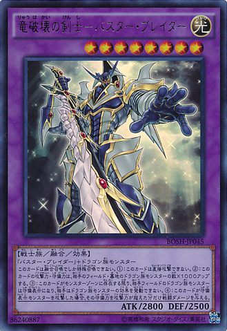 ファイル:BusterBladertheDragonDestroyerSwordsman-BOSH-JP-UR.png