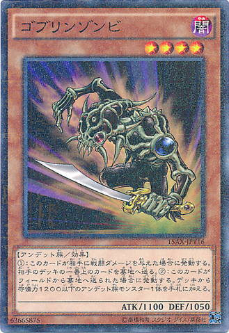 File:GoblinZombie-15AX-JP-MLR.png