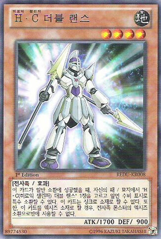 File:HeroicChallengerDoubleLance-REDU-KR-R-1E.jpg
