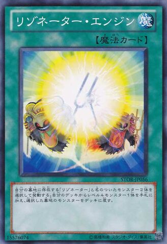File:ResonatorEngine-STOR-JP-C.jpg