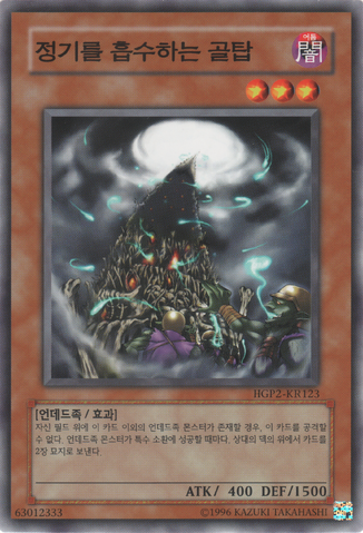 File:SoulAbsorbingBoneTower-HGP2-KR-C-UE.png