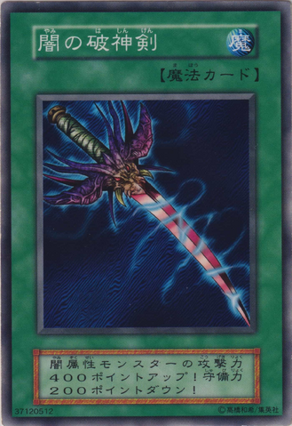File:SwordofDarkDestruction-B02-JP-C.png