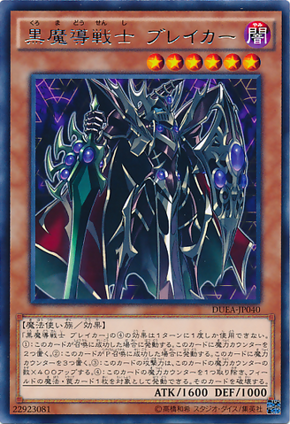 File:BreakertheDarkMagicalWarrior-DUEA-JP-R.png