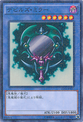 File:FiendsMirror-15AX-JP-MLR-RP.png