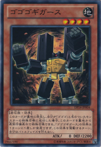 File:GogogoGigas-DP14-JP-C.png