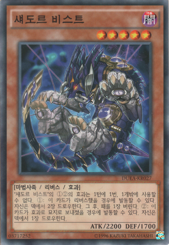 File:ShaddollBeast-DUEA-KR-C-UE.png