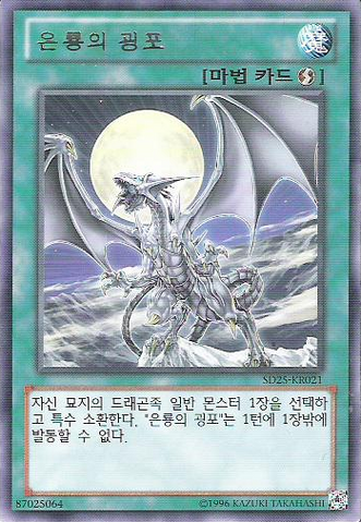 File:SilversCry-SD25-KR-R-UE.png