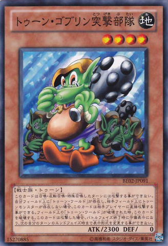 File:ToonGoblinAttackForce-BE02-JP-C.png