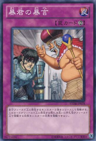 File:TyrantsTirade-STOR-JP-C.jpg