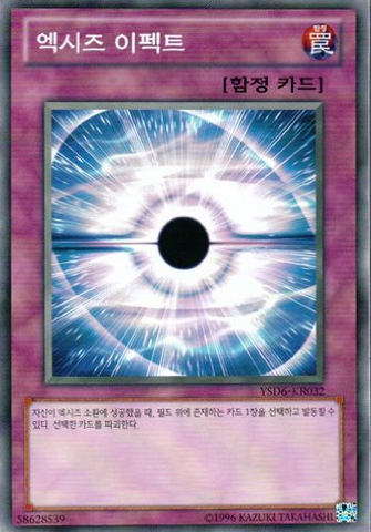 File:XyzEffect-YSD6-KR-C-UE.png