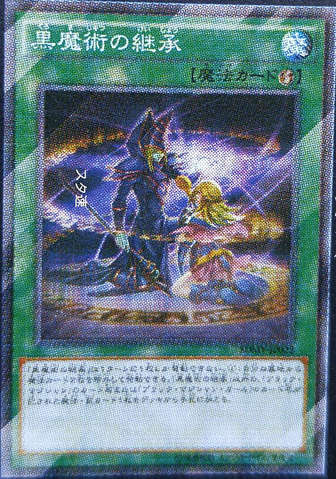 File:DarkMagicInheritance-SDMY-JP-OP.png