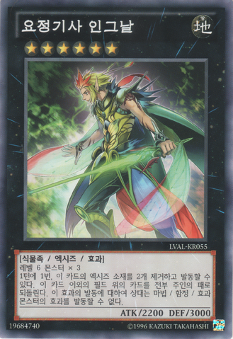 File:FairyKnightIngunar-LVAL-KR-C-UE.png