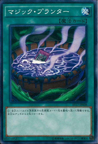 File:MagicPlanter-AT17-JP-C.png