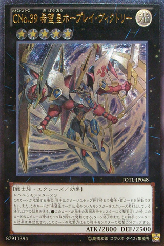 File:NumberC39UtopiaRayVictory-JOTL-JP-UtR.png