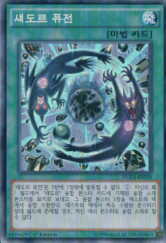 File:ShaddollFusion-DUEA-KR-SR-1E.png