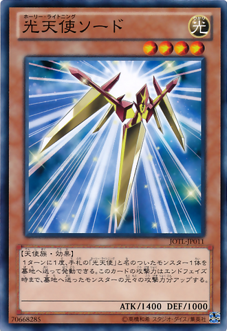 File:StarSeraphSword-JOTL-JP-C.png