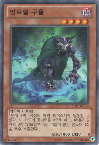 File:UmbralHorrorGhoul-JOTL-KR-C-UE.png