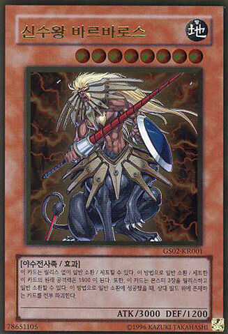 File:BeastKingBarbaros-GS02-KR-GUR-UE.jpg