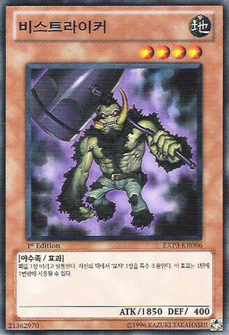 File:BeastStriker-EXP3-KR-C-1E.jpg